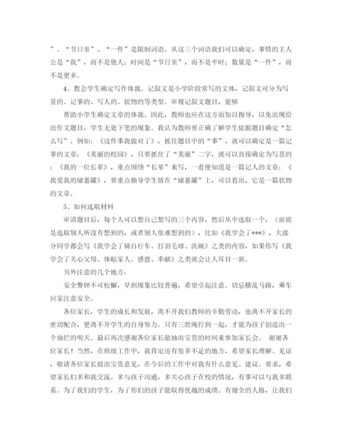 精编之家长会语文老师发言稿范文.docx