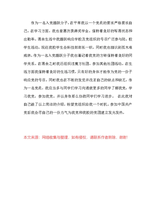 入党优推的自我介绍