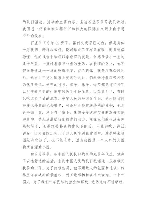 六年级一次活动的作文.docx