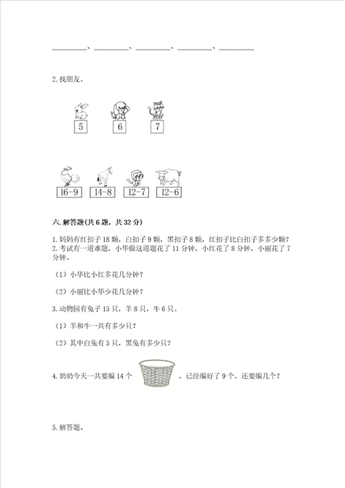 小学一年级数学20以内的退位减法精选测试题及参考答案预热题