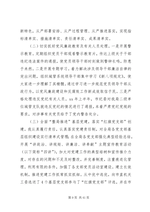 书记抓党建工作述职报告七篇.docx