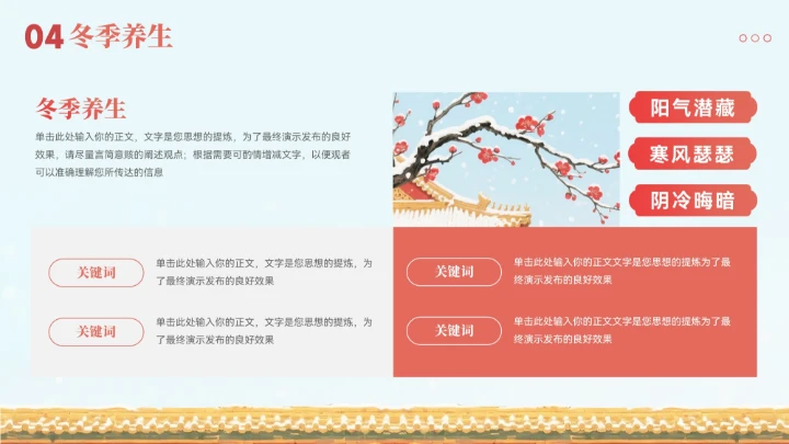 红色大气中式小雪节气习俗宣传ppt