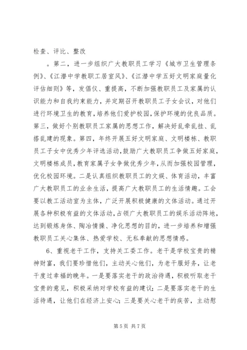 江潜中学工会工作计划.docx