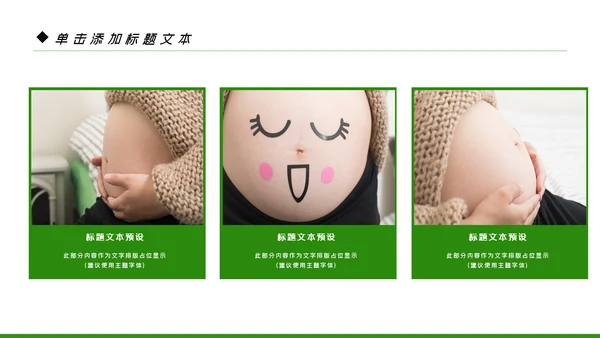 母婴健康知识孕婴保健健康知识ppt模板