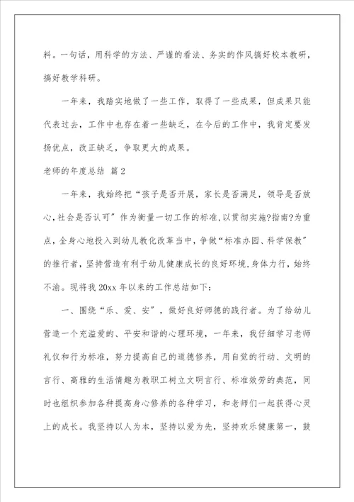 教师的年度总结145
