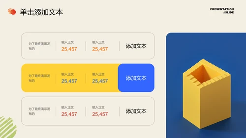彩色几何极简风格通用PPT演示模板