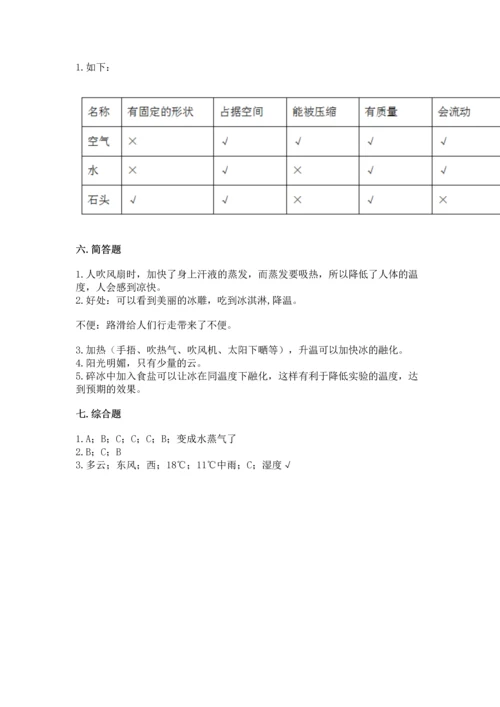 教科版三年级上册科学期末测试卷精品（预热题）.docx