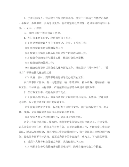 精编之行政文员个人年终总结范文三篇.docx