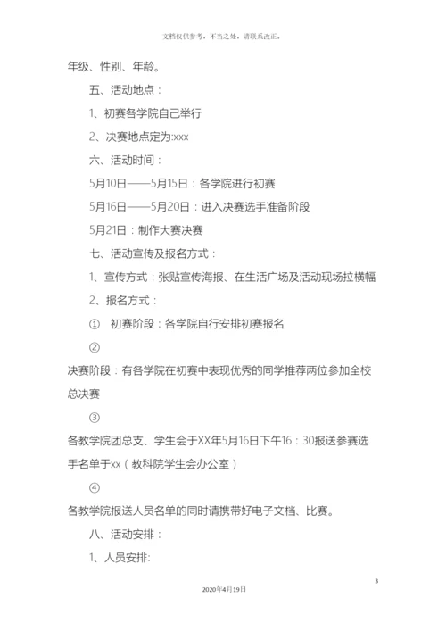 大学生课件制作大赛策划方案.docx