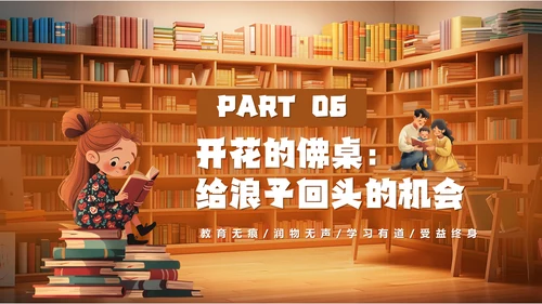 阅读十个经典教育故事通用PPT课件模板
