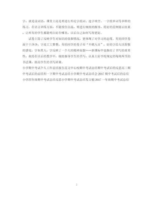精编之期中考试教师工作总结模板2.docx