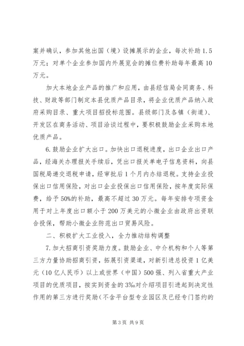 关于促消费稳增长的若干意见.docx