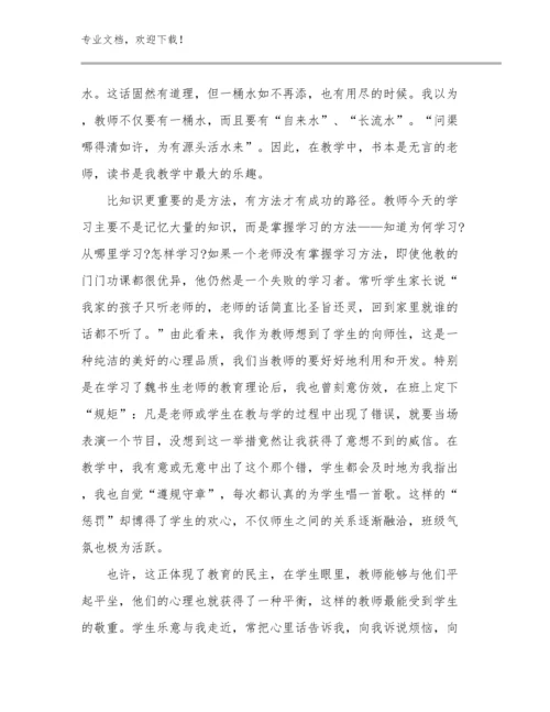 2024教师开班军训心得范文13篇文档选编.docx