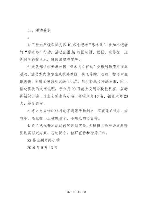 啄木鸟在行动简讯.docx