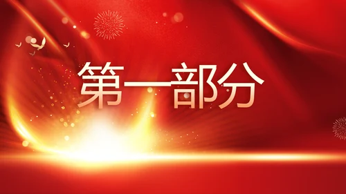 欢庆国庆节主题班会动态PPT