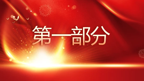 欢庆国庆节主题班会动态PPT