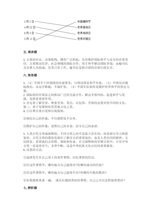 部编版六年级下册道德与法治期末测试卷及答案【历年真题】.docx