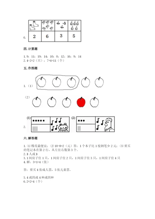 北师大版一年级上册数学期末测试卷带答案（突破训练）.docx