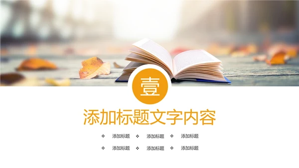 时尚读书教育读书分享PPT模板