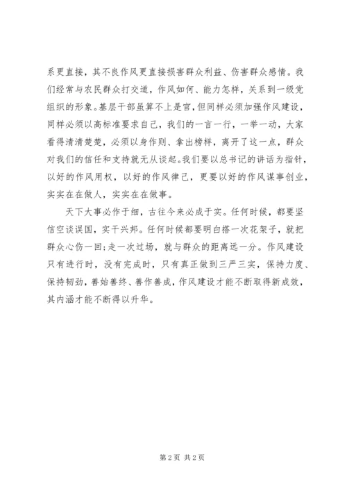基层干部践行三严三实心得体会 (2).docx
