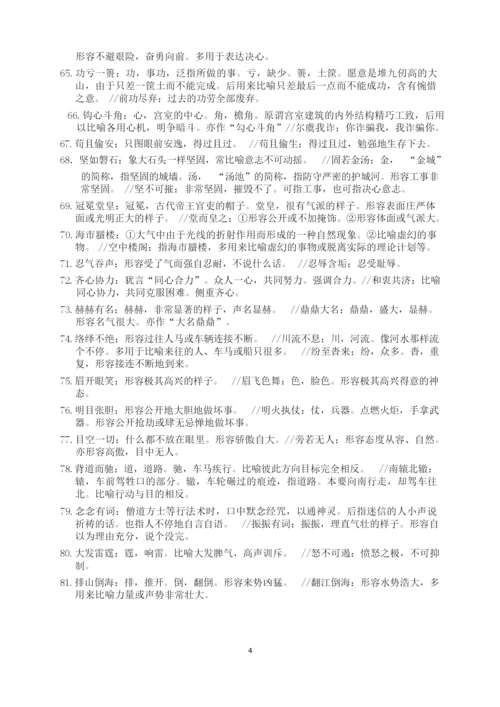 高考新课标成语容易混淆成语.docx