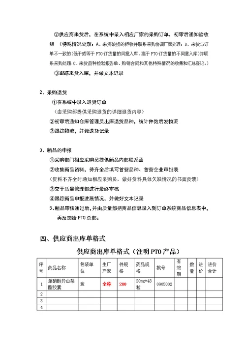 科伦上游客户(供应商)办事指南[10页]