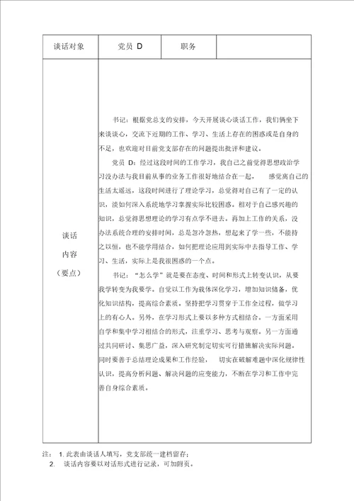 教师党员间谈心谈话记录6篇