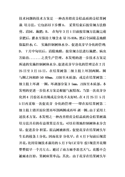 一种改善滑皮金桔品质的金桔果树栽培方法