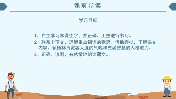 小学语文课件《鞋匠的儿子》通用PPT模板