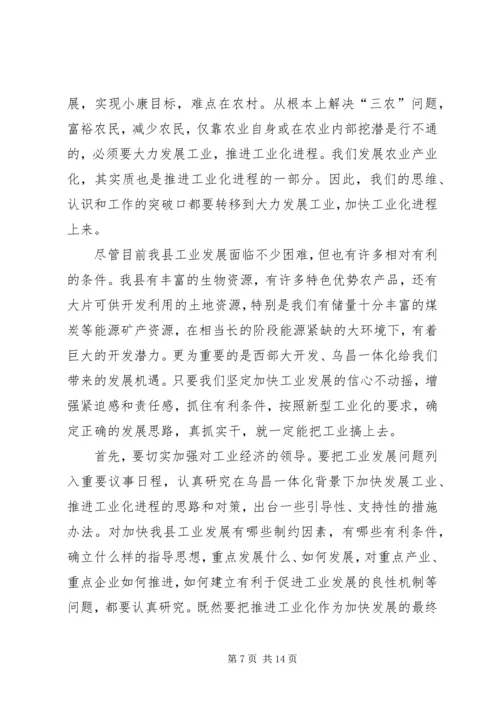 县委书记在经济工作会上的讲话 (6).docx