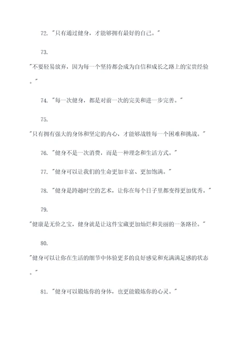 关于喜欢健身的名言名句