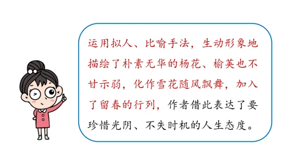 七年级语文下册第三单元课外古诗词诵读-课件(共74张PPT)