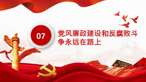 喜迎二十大把党建设得更加坚强有力党课PPT