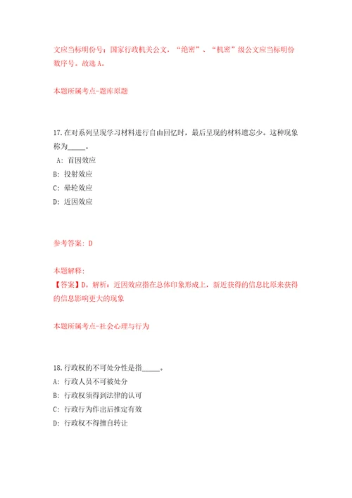河北七海人力资源咨询有限公司无极分公司关于公开招考2名劳务派遣工作人员模拟考试练习卷含答案第6期