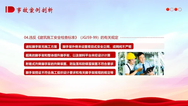 典型建筑施工生产安全事故警示教育安全生产PPT课件