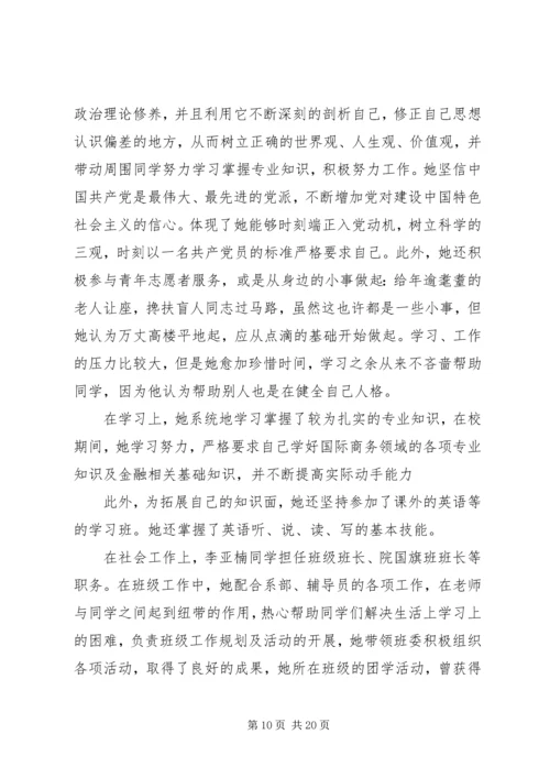 优秀团干部个人主要事迹材料.docx