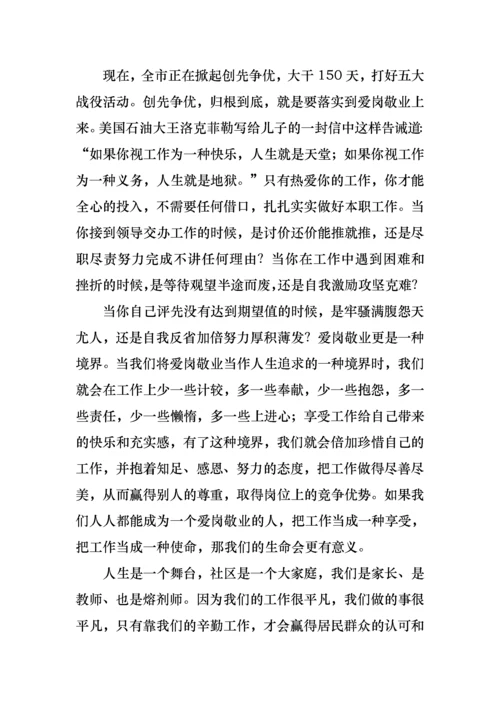 关于社区工作者演讲稿集锦八篇.docx