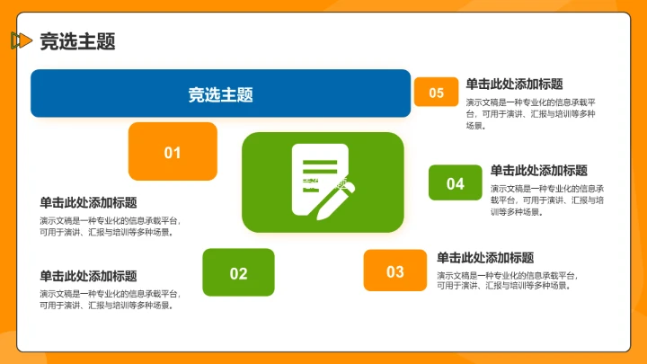 橙色插画风小学生班长竞选