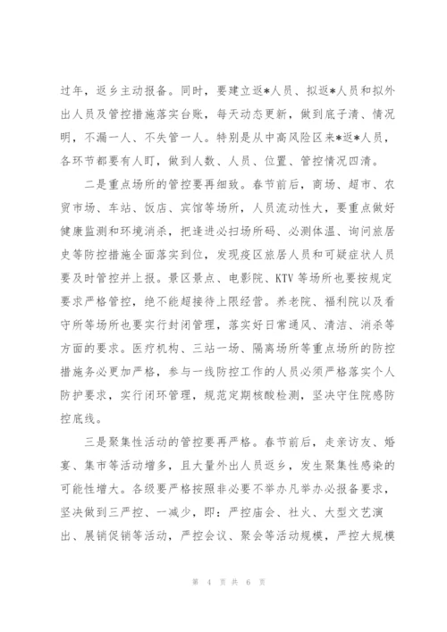 市长在2022年全市新冠肺炎疫情联防联控工作会议上的讲话范文.docx