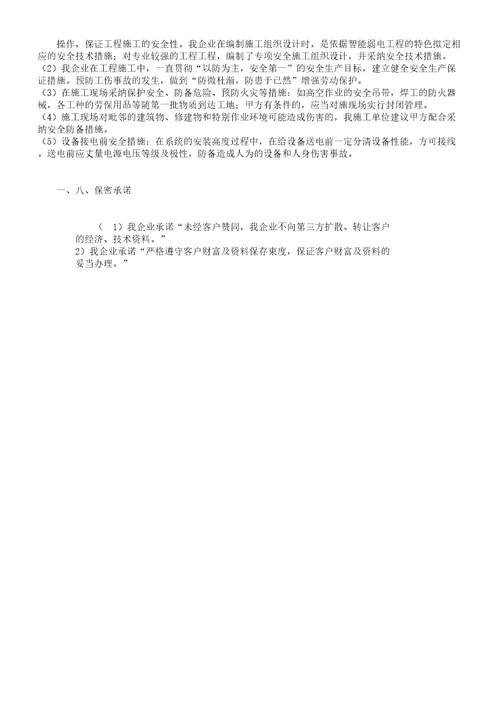 安装施工质量实施措施及设备质量承诺