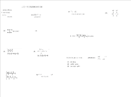 熟练二元一次方程组解法练习题含答案2,推荐文档