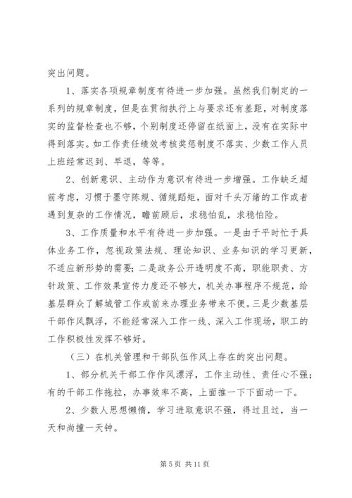 城管局治庸问责自查整改报告.docx