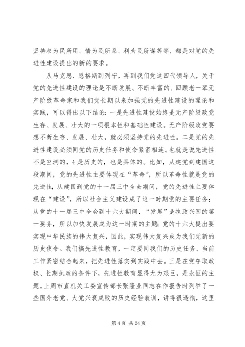 教育局领导党课讲稿 (5).docx