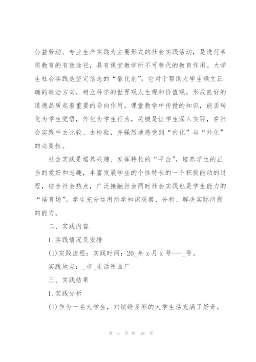 寒假社会实践报告心得范文.docx