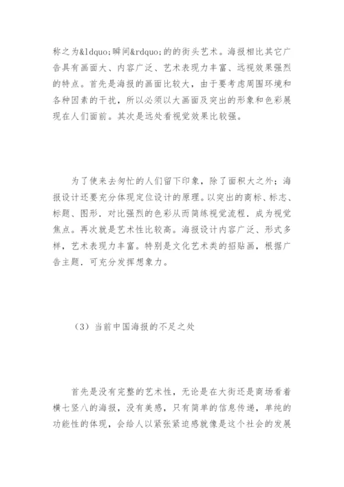 浅析书法在海报设计中的应用论文.docx