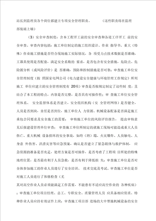 【doc】-年环宇工程建设监理公司安全管理制度汇编(46页)-工程制度收集资料