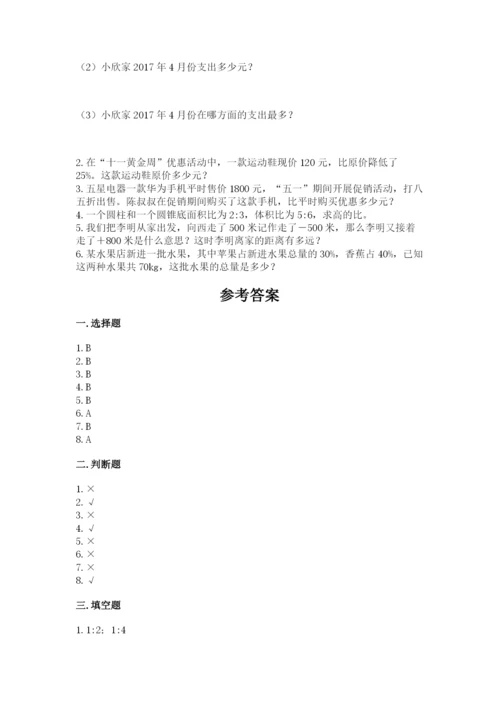 六年级下册数学期末测试卷附参考答案【基础题】.docx