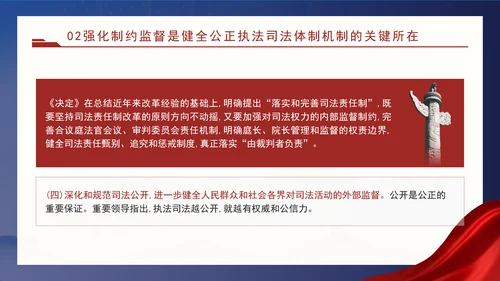 二十届三中全会关于健全公正执法司法体制机制党课ppt