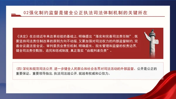 二十届三中全会关于健全公正执法司法体制机制党课ppt