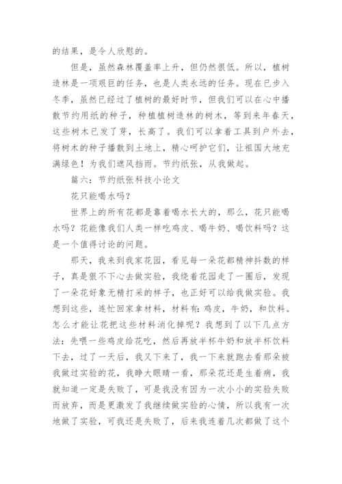 我的科技小论文.docx